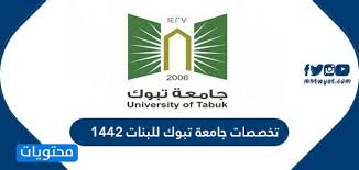 Check spelling or type a new query. ØªØ®ØµØµØ§Øª Ø¬Ø§Ù…Ø¹Ø© ØªØ¨ÙˆÙƒ Ù„Ù„Ø¨Ù†Ø§Øª 1443 Ù…ÙˆÙ‚Ø¹ Ù…Ø­ØªÙˆÙŠØ§Øª