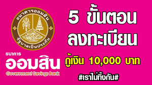 ลงทะเบียนสินเชื่อเสริมพลังฐานราก 50,000 บาท www.gsb.or.th วิธีลงทะเบียนและเช็กสิทธิ์สินเชื่อออมสินเส … à¸§ à¸˜ à¸¥à¸‡à¸—à¸°à¹€à¸š à¸¢à¸™à¹€à¸‡ à¸™à¸ 10 000 à¸šà¸²à¸— à¸˜à¸™à¸²à¸„à¸²à¸£à¸­à¸­à¸¡à¸ª à¸™ à¹€à¸£à¸²à¹„à¸¡ à¸— à¸‡à¸ à¸™ à¹€à¸‡ à¸™à¸ Youtube