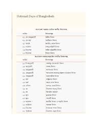 Aug 06, 2021 · national day calendar is the authoritative source for fun, unusual and unique national days. National Days Of Bd Workweek And Weekend Easter
