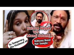 Manoj Solanki Kulsum Nayak ka Husbandnhi tha