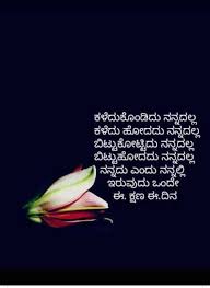 Kannada Kavanagalu About Life Hover Me Kannada quotes about trust, kannada quotes for facebook, kannada quotes download, kannada quotes on life with images, kannada quotes wallpapers, kannada quotes about love, kannada quotes about life. kannada kavanagalu about life hover me
