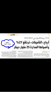 Nov 12, 2020 · الاستعلام عن مستحقات تأمينية الخدمة الإلكترونية التي تقدمها المؤسسة العامة للتأمينات الإجتماعية، وهي التي من خلالها يمكن التعرف على المستحقات التأمينية الخاصة بالمستفيدين من المؤسسة، لذلك سوف نبين لكم خطوات. Ø§Ù„Ù…Ø­Ø§Ù…ÙŠ Ù…Ø´Ø§Ø±ÙŠ Ø§Ù„Ø¹ÙŠØ§Ø¯Ø© Twitterissa Ø§Ù„ØªØ£Ù…ÙŠÙ†Ø§Øª Ø§Ù„Ø§Ø¬ØªÙ…Ø§Ø¹ÙŠØ© ØªØ­Ù‚Ù‚ Ø£Ø±Ø¨Ø§Ø­ Ø§ÙƒØªÙˆØ§Ø±ÙŠÙ‡ Http T Co Zxlzztopyj