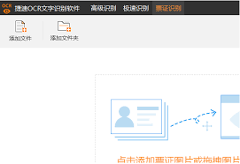 Ocr文字识别软件怎么样识别银行卡