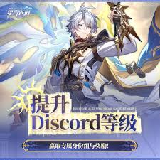 Discord 服务器等级提升