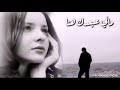 Never say goodbye when you still want to try. Ø­Ø§Ù„Ø§Øª ÙˆØ§ØªØ³ Ø§Ø¨ Ù…ÙˆØ§Ù„ Ø¹Ø§ØµÙŠ Ø­Ù„Ø§Ù†ÙŠ Mp3