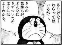 res img com ドラえもん 画像 ドラえもん 名言 ドラえもん