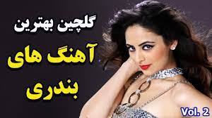 Bandari special with deejay al with deejay al. Persian Dance Music Video Mix Ahang Shad Bandari Ø¢Ù‡Ù†Ú¯ Ø´Ø§Ø¯ Ø¨Ù†Ø¯Ø±ÛŒ Ø±Ù‚Øµ Ø§ÛŒØ±Ø§Ù†ÛŒ Youtube
