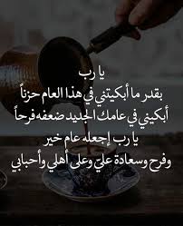 Pin By صورة و كلمة On رأس السنة الهجرية ميلادية New Year Beautiful Quotes Islamic Pictures Arabic Quotes