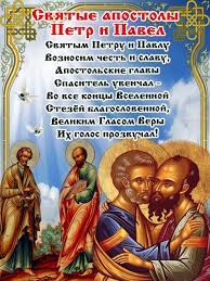 А это в 2021 году будет понедельник. Den Petra I Pavla 2019 Pozdravleniya S Dnem Petra I Pavla Otkrytki