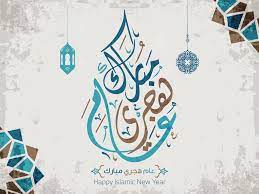 Apr 13, 2021 · kalendar hijrah adalah kalendar lunar/qamariah yang dikira berdasarkan kepada pergerakan bulan mengelilingi matahari. Uk In Brunei On Twitter Salam Maal Hijrah To All Our Muslim Friends And Family May It Be A Blessed Year For You
