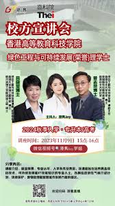 11月9日港隽对话| 高科院-绿色工程与可持续发展(荣誉)理学士课程 ...
