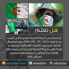 هل تعلم الجزائر Islam Facts Cool Words Spiritual Thoughts