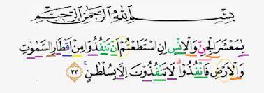 Mad asli atau mad thabi'i karena dhammah bertemu dengan waw sukun pada تَنْفُذُوا, فَانْفُذُوا, تَنْفُذُونَ, Tajwid Surat Ar Rohman Ayat 33 Masrozak Dot Com