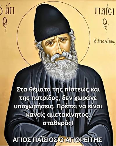 Ακολουθήστε μας για περισσότερα λόγια του Αγίου Παϊσίου⬇️ ☦🤍🇬🇷  @agiospaisios7 #orthodox #orthodoxchurch #mountathos #jesuschrist  #orthodoxchristian #paisios #agiospaisios #agionoros #αγιοςπαισιος