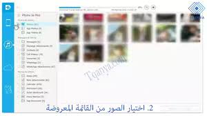 كيف أرجع الصور المحذوفة من الآيفون حلول العالم