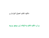 Image result for ‫دانلود کتاب اصول انبارداری pdf‬‎