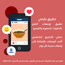 صنف الشوربات مهم لكن المشكلة انه ما تحصلين وصفات كثيرة للشوربات تطبيق طبخي راح يساعدك كل اللي عليك انك تختارين تصنيف الشوربات ولمزيد من Apple Store App Apple