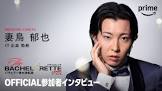 妻鳥郁也