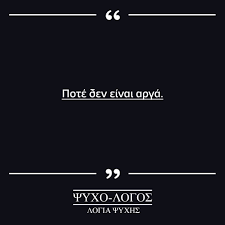 By _zooula_ with 626 reads. 1 694 Moy Aresei 3 Sxolia Psyxo Logos Giwrgos Kwn Noy Psuxo Logos Sto Instagram O3ymwro Den Einai Apokthse To Biblio Moy Sinaisthimatikakenos Sto Artofit