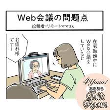 子育て4コマ web会議 バーチャル背景でも隠せない 働く ママ 子育て 妊娠 出産