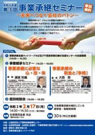 事業承継セミナー 佐原信用金庫 渋谷中央会計事務所
