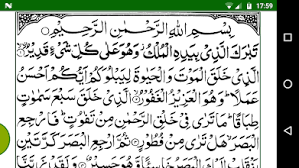 Dalam surat mulk terkandung makna yang dalam tentang kekuasaan allah dalam. Al Mulk Apps On Google Play