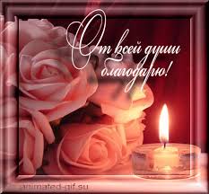 Картинки по запросу спасибо другу мужчине