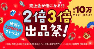 7 1 7 31 売上金が倍になる 2倍3倍出品祭 開催中 メルカリびより 公式サイト バナーデザイン イベントポスターのデザイン バナー文字