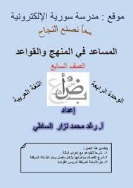 حل كتاب العربي للصف السابع الفصل الثاني المنهج الجديد Seventh Grade Books Quotes