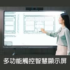 小慧智顯式交互屏幕– 65吋/75吋/86吋– E-BOARD/安卓ANDRIOD/APPS ...