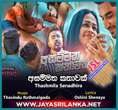 Dj remixes free download sinhala: Asammatha Kathawak Thashmila Senadhira Mp3 Download New Sinhala Song