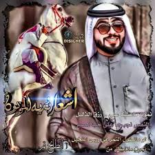 شعر بدوي مدح الطييب لأهل الطيب مديته بطيب