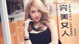 致敬經典』 葉璦菱-Perfect Looking完美女人【我要做一個完美女人因為我知道美的真義】#華語歌曲#華語音樂#經典歌曲#動態歌詞#Lyrics  #好聽- YouTube