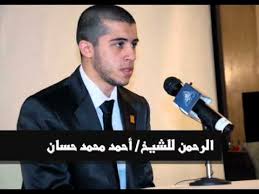 حاصل على درجة الدكتوراه مع مرتبة الشرف من الجامعة الأمريكية، المقدمة بعنوان (منهج النبي في دعوة الآخر) وشاع أنه أخذ الدكتوراه من الأزهر ولكن هذا غير صحيح بل ناقش رسالته فيها فقط. Ø³ÙˆØ±Ø© Ø§Ù„Ø±Ø­Ù…Ù† Ù„Ù„Ø´ÙŠØ® Ø§Ø­Ù…Ø¯ Ù…Ø­Ù…Ø¯ Ø­Ø³Ø§Ù† Ø¨Ø£Ø¯Ø§Ø¡ ÙŠÙÙˆÙ‚ Ø§Ù„ÙˆØµÙ Youtube