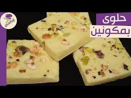 حلوة بالحليب سهلة التحضير و طعمها يفوق الخيال Sabrina Cuisine Youtube Gourmet Recipes Food Gourmet