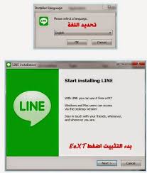 تحميل برنامج لاين للكمبيوتر مجانا برابط مباشر Download Line داونلود سفن تحميل برامج والعاب