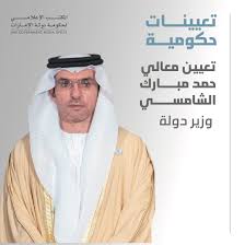 أوجه رسالتي إلى السيدة الجليلة عهد حرم جلالة السلطان هيثم بن طارق، ابنك عبد الله الشامسي يرجو من الله ومنك السعي في إنهاء معاناته. ØªØ¹Ø±Ù Ø¹Ù„Ù‰ Ø§Ù„Ø³Ø¬Ù„ Ø§Ù„Ø¥Ø¬Ø±Ø§Ù…ÙŠ Ù„Ù„ÙˆØ²ÙŠØ± Ø§Ù„Ø¥Ù…Ø§Ø±Ø§ØªÙŠ Ø§Ù„Ø¬Ø¯ÙŠØ¯ Ø­Ù…Ø¯ Ø§Ù„Ø´Ø§Ù…Ø³ÙŠ Ø®Ù„ÙŠØ¬ 24