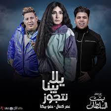 يا دمع بلاش تجيلناآ.ياآ زمن ع إيه ناولناآ. Ø­Ù…Ùˆ Ø¨ÙŠÙƒØ§ Hamo Bika Ø§Ù„Ù…Ù†Ø´ÙˆØ±Ø§Øª ÙÙŠØ³Ø¨ÙˆÙƒ