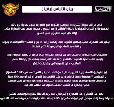 بيان صادر من ألتراس تشرين الكابتن على شاشة البلد Facebook