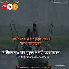 Check spelling or type a new query. 200 Best Assamese Quote Collection Assamese Status Assamese Photo