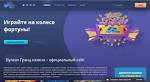 Чем способно удивить игроков казино Вулкан Гранд?