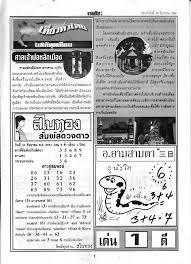 Thai Lottery First Paper 4pc Magazine Paper 30 December 2018 Thai Lottery Free Or Vip Tip Web Lottery Thai Paper
