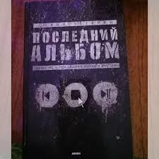 Image result for noize mc последний альбом