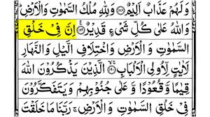 Surah al kahfi merdu dan terjemah. Surah Al Imran Last 10 Verses Surah Al Imran Last Ruku Surah Al Imran K Verses Quran 10 Things