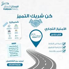 فرسان للسفر Fursantravel Twitter