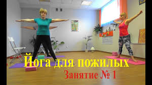 утренняя зарядка для тех кому за 50 скачать бесплатно Joga Dlya Pozhilyh Utrennee Zanyatie 1 Youtube