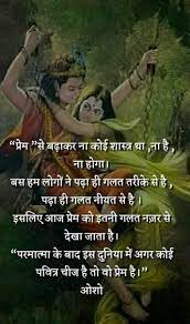 Love Of Shiva Parlaying Krishna Quotes Krishna Quotes In Hindi Radha Krishna Quotes