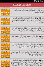 يقرأ سورة الإخلاص (قل هو الله أحد)، و سورة الفلق (قل أعوذ برب الفلق) و سورة الناس (قل أعوذ برب الناس) مرة واحدة بعد كل صلاة إلا المغرب والفجر يقرأ كل سورة ثلاث مرات. Ø§Ø°ÙƒØ§Ø± Ø¨Ø¹Ø¯ ÙˆÙ‚Ø¨Ù„ Ø§Ù„ØµÙ„Ø§Ø© Ø§Ù„Ù…ÙØ±ÙˆØ¶Ø© Ø¨Ø¯ÙˆÙ† Ù†Øª Ù…ÙƒØªÙˆØ¨Ø© Ø§Ù„ØªØ·Ø¨ÙŠÙ‚Ø§Øª Ø¹Ù„Ù‰ Google Play
