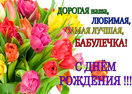 поздравления с днем рождения бабушке от внучки 4 года Korotkie Sms Pozdravleniya S Dnem Rozhdeniya Babushke