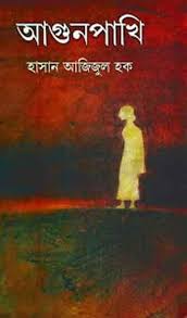 Free Bengali E Book Download And Read Online Aagun Pakhi Pdf Books Pdf Books Download Free Books Download